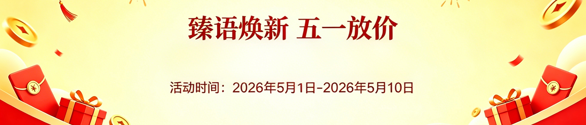 五一活动